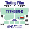 Тонировочная пленка для модели "Тайфун-К" (Звезда) М 1/35 Тонировочная пленка для модели "Тайфун-К" (Звезда) М 1/35
