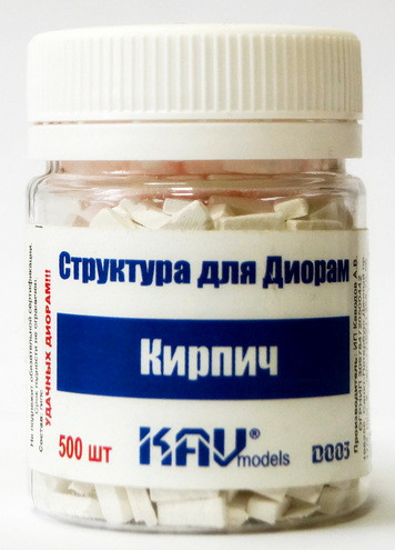 Материал для диорам "Кирпич" (500 шт.)   М 1/35