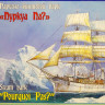 Сборная модель "Парусно-винтовой барк "Pourqua Pas?"   М 1/100