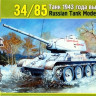 Сборная модель "Танк Тип-34-85 с пушкой Д-5Т"  М 1/35