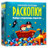 Набор для проведения раскопок "Сокровища пиратов".