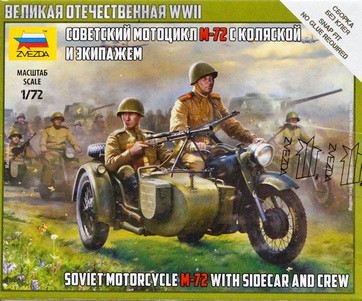 Сборная модель "Советский мотоцикл М-72 с коляской и экипажем" М 1/72 Сборная модель "Советский мотоцикл М-72 с коляской и экипажем" М 1/72