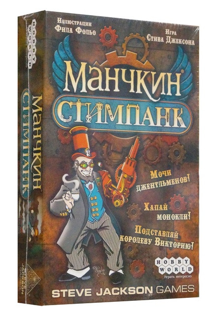 Настольная игра "Манчкин Стимпанк".