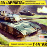 Сборная модель "Российский основной боевой танк Т-14 "Армата"  М 1/35