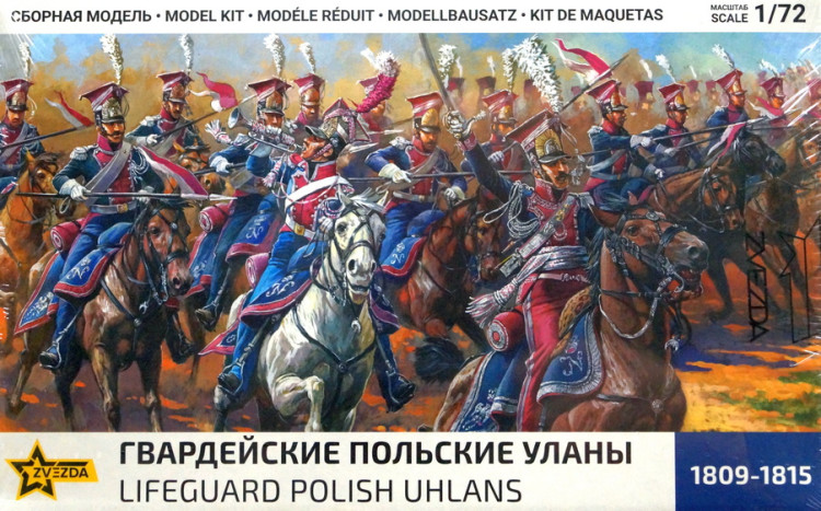 Набор миниатюр "Гвардейские польские уланы"  М 1/72