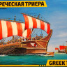 Сборная модель "Греческая триера"   М 1/72