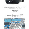 Набор фототравленных деталей для модели автомобиля УАЗ-469 М 1/43. Набор фототравленных деталей для модели автомобиля УАЗ-469 М 1/43.