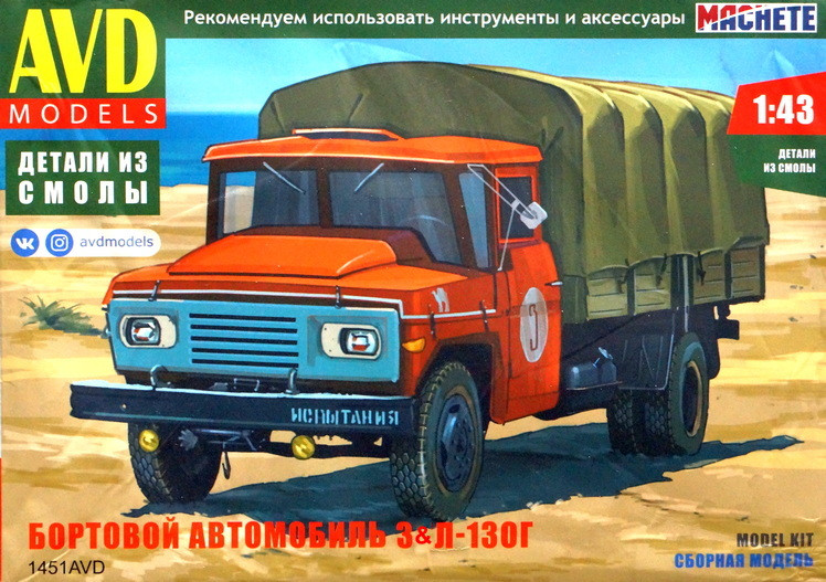 Сборная модель "Автомобиль З&Л-130Г, опытный"   М 1/43