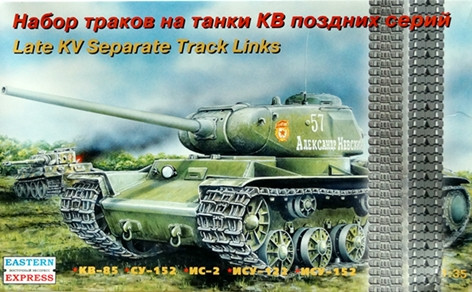 Набор аксессуаров "Траки для танка КВ поздние"  М 1/35