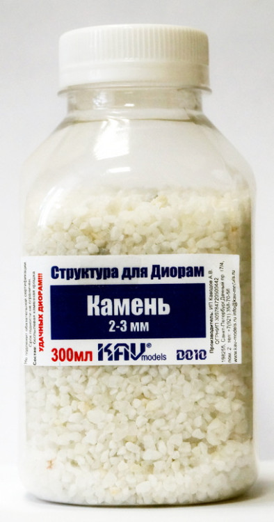 Камень макетный 2-3 мм (300 мл.)