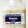 Камень макетный 2-3 мм (300 мл.)