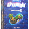 Игра настольная "Шакал Архипелаг". Дополнение "Остров приливов (2022)".