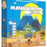 Настольная игра "Мачи Коро 2"
