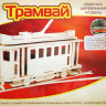 Конструктор из дерева "Московский травмай"