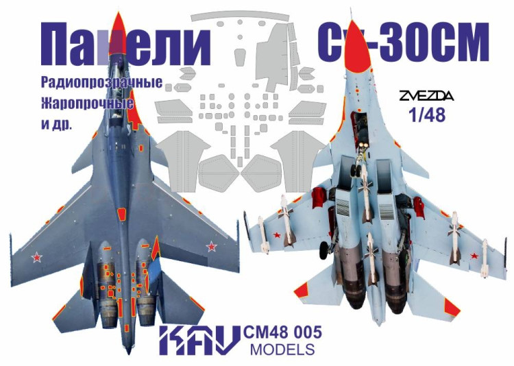 Маска окраски различных панелей истребителя Су-30СМ (Звезда),  М 1/48