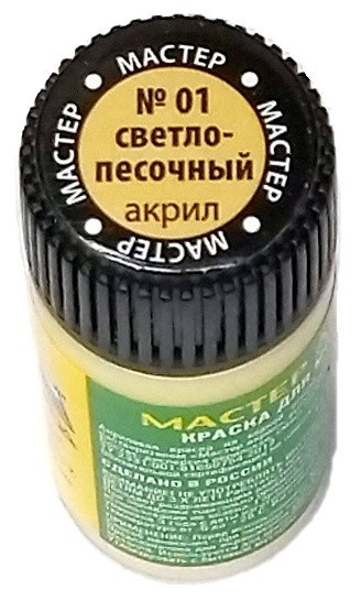 01 Звезда Краска "Мастер-акрил", "Светло-песочная", 12 мл.