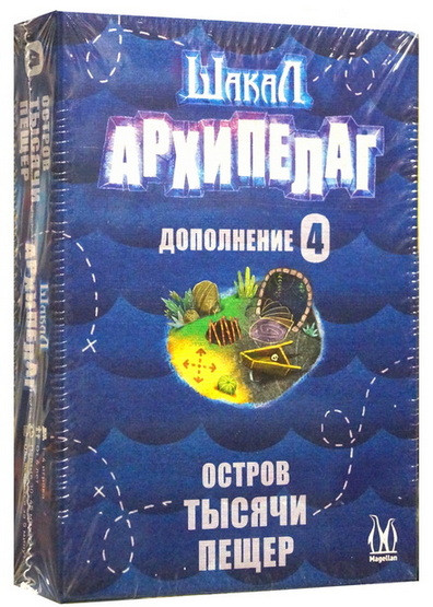 Игра настольная "Шакал Архипелаг". Дополнение "Остров тысячи пещер (2022)".