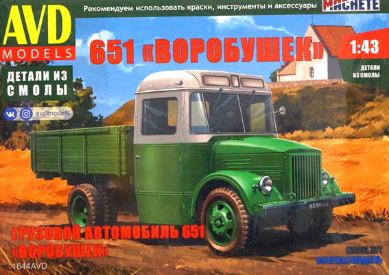 Сборная модель "Автомобиль Горький-651 “Воробушек"   М 1/43