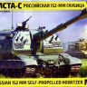 Сборная модель "Российская 152-мм самоходная артиллерийская установка МСТА-С"  М 1/35