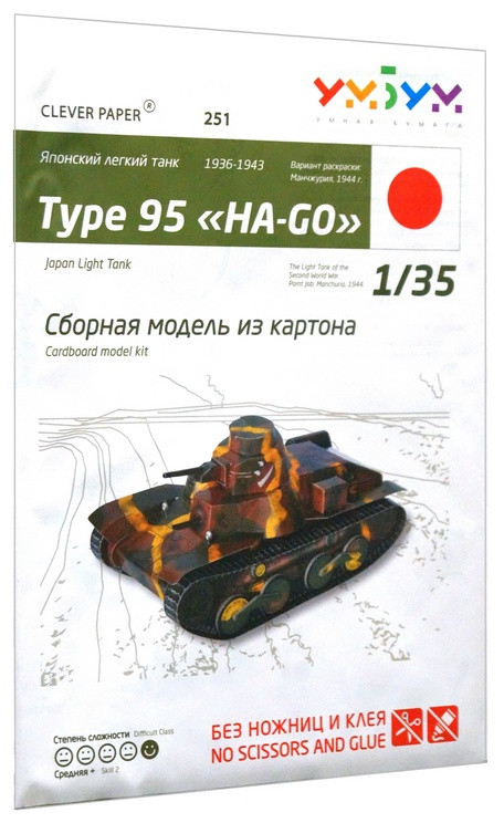 Конструктор из картона "Танк Ha-Go"