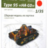 Конструктор из картона "Танк Ha-Go"