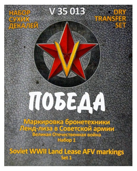 Сухая декаль "Маркировка бронетехники Ленд-лиза в Советской армии. ВОВ. Набор 1."