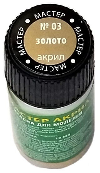 03 Звезда Краска "Мастер-акрил", "Золото", 12 мл.