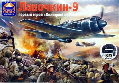 Сборная модель "Истребитель Лавочкин-9"   М 1/48