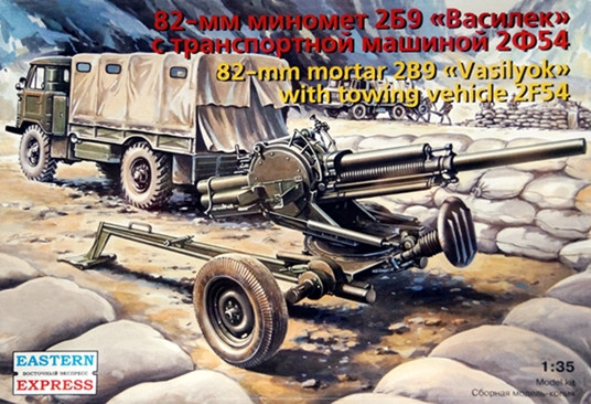Сборная модель "82-мм миномет 2Б9 «Василек» с транспортной машиной 2Ф54"  М 1/35