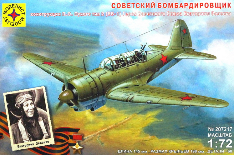 Сборная модель "Бомбардировщик Сухого Тип-2 (ББ-1)"  М 1/72