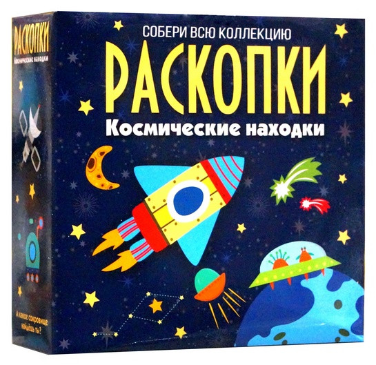 Набор для проведения раскопок "Космические находки".