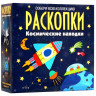 Набор для проведения раскопок "Космические находки".