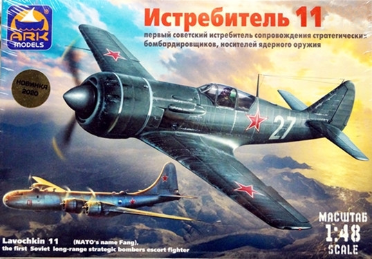 Сборная модель "Истребитель Лавочкин-11"   М 1/48