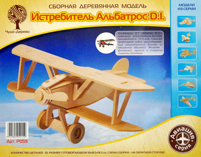 Конструктор из дерева "Истребитель Альбатрос D.I."